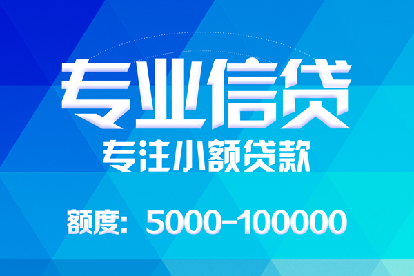 东莞14贷款个人贷款
