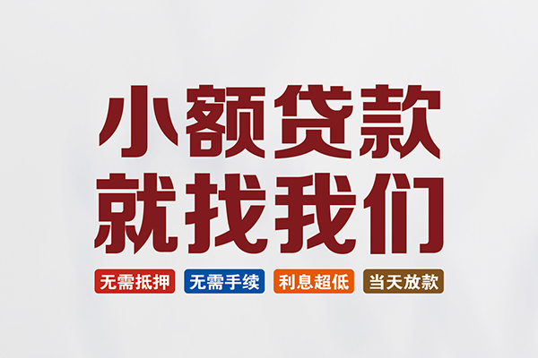 东莞14私人放贷