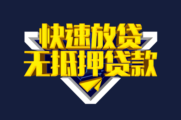 东莞14小额私人借贷
